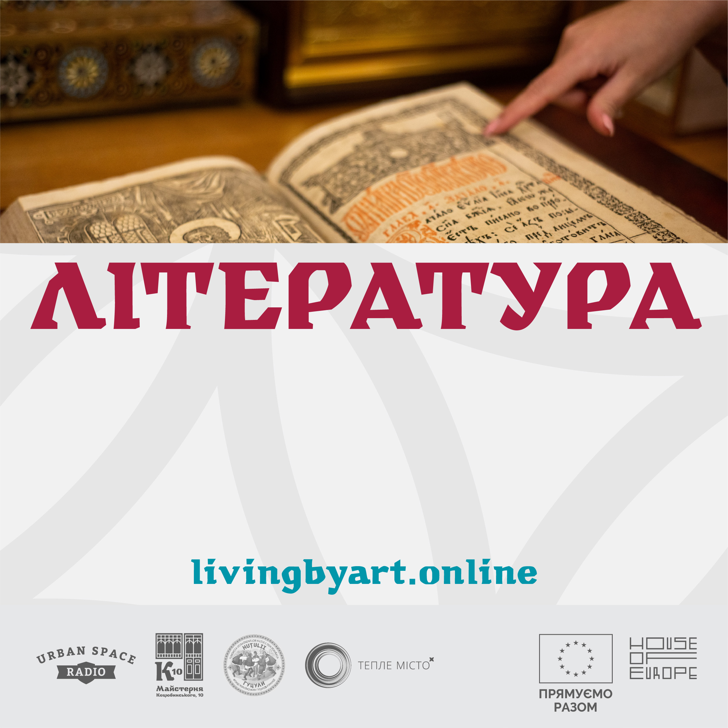 Жити (з) мистецтвом podcast cover