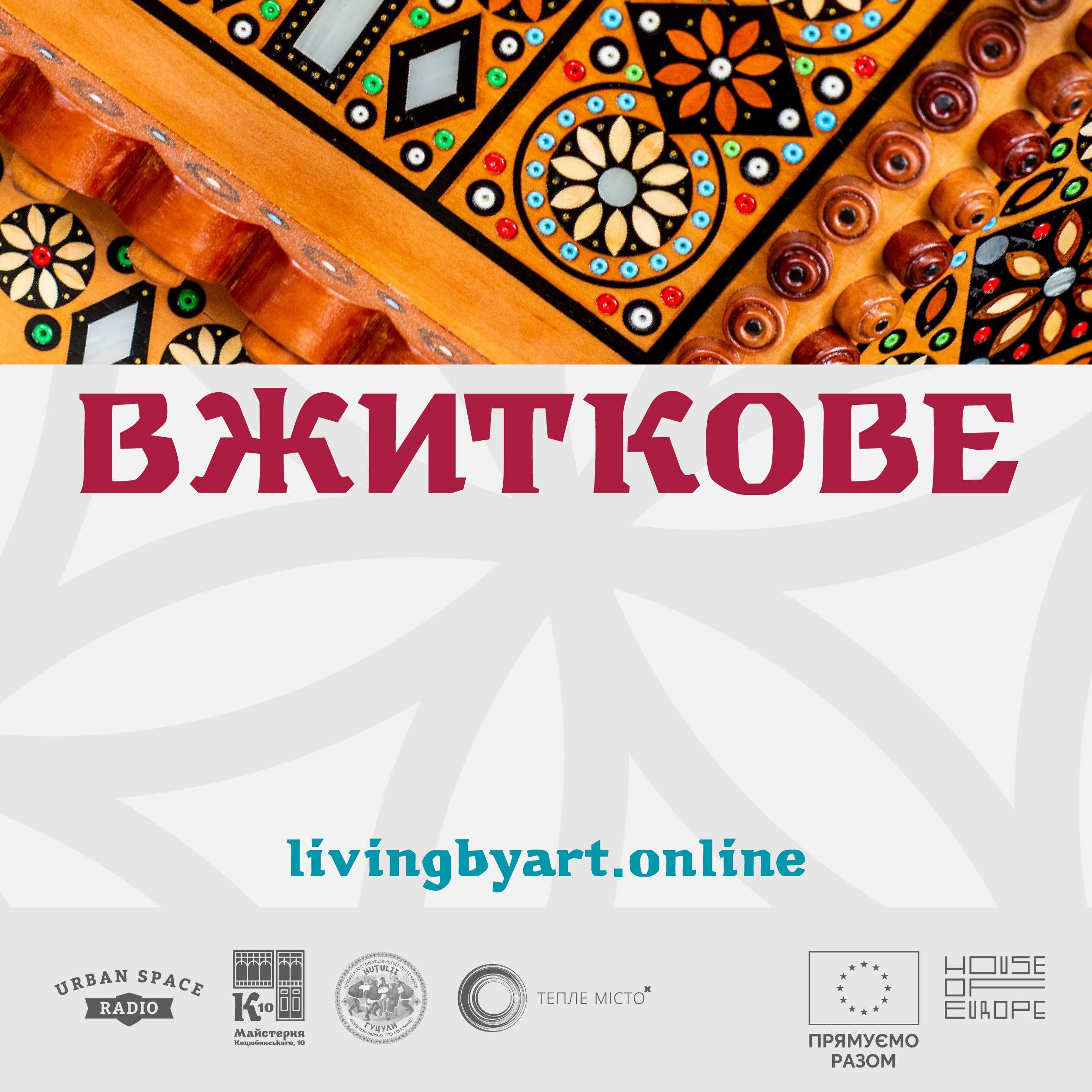 Жити (з) мистецтвом podcast cover
