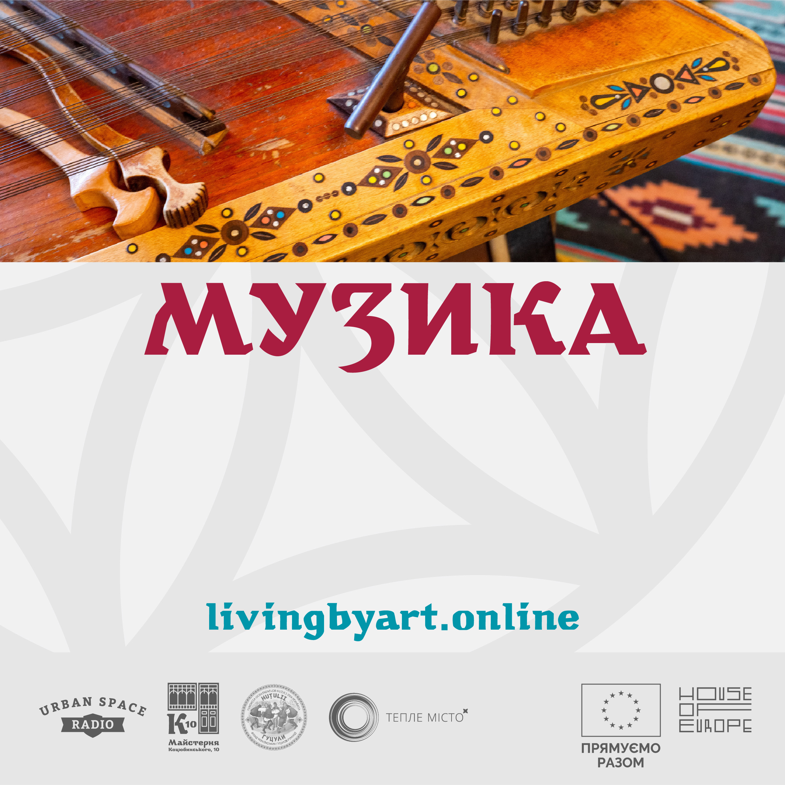 Жити (з) мистецтвом podcast cover